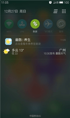 最酷天气 v1.11 安卓版3