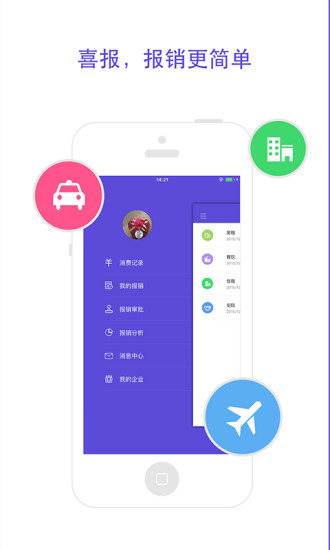 喜报app下载