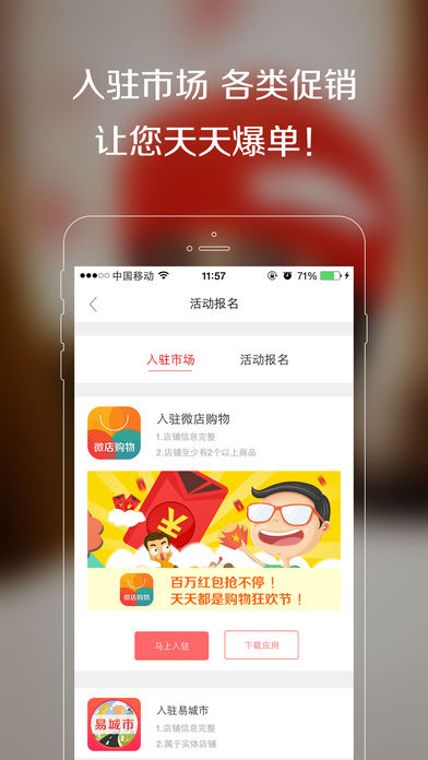 易米微店app官方版 v3.4 安卓版1