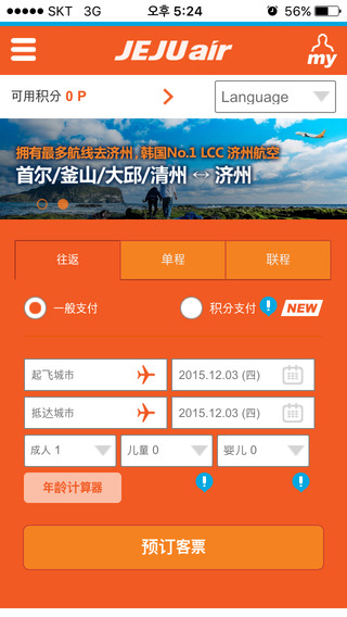 济州航空(jejuair) v1.16.15 安卓版0