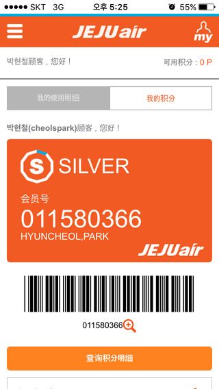 濟(jì)州航空(jejuair)3