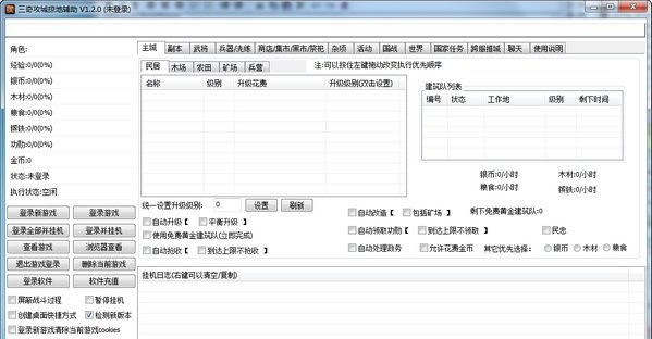 三奇攻城掠地游戲輔助0