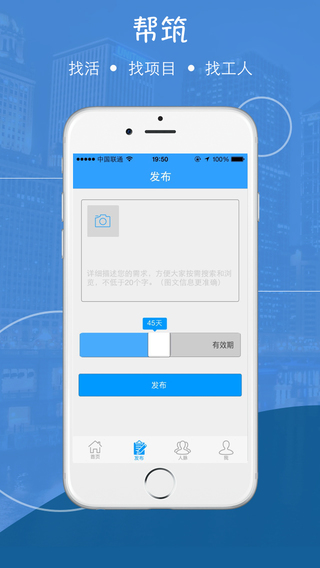 幫筑 v1.2.1 安卓版 1