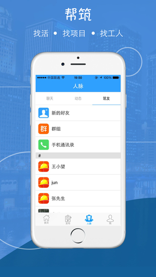 幫筑 v1.2.1 安卓版 2