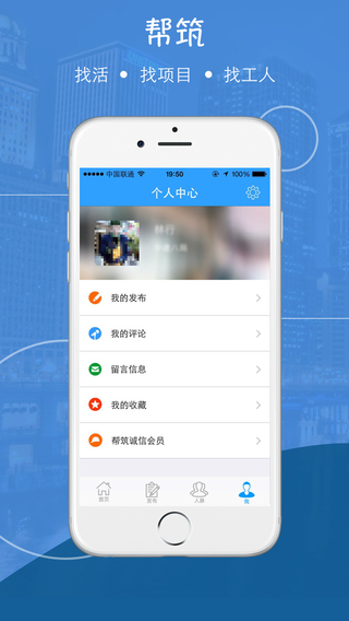 幫筑 v1.2.1 安卓版 3