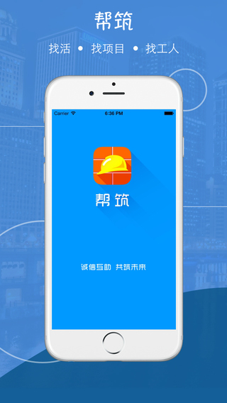 幫筑 v1.2.1 安卓版 4