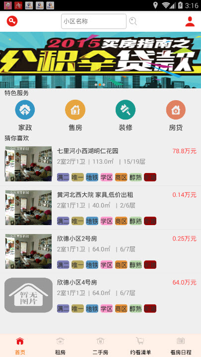 家神租房 v1.0 安卓版 0