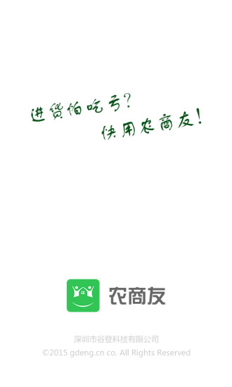 農商友(農產(chǎn)品批發(fā)) v1.2.5 官網(wǎng)安卓版 0