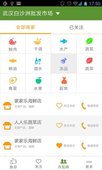 農商友(農產(chǎn)品批發(fā)) v1.2.5 官網(wǎng)安卓版 3