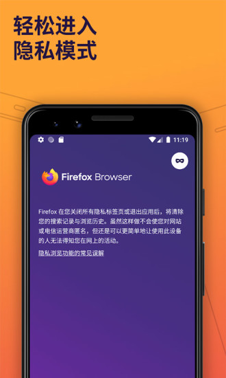 firefox手机浏览器app v116.3.0 官方最新版2