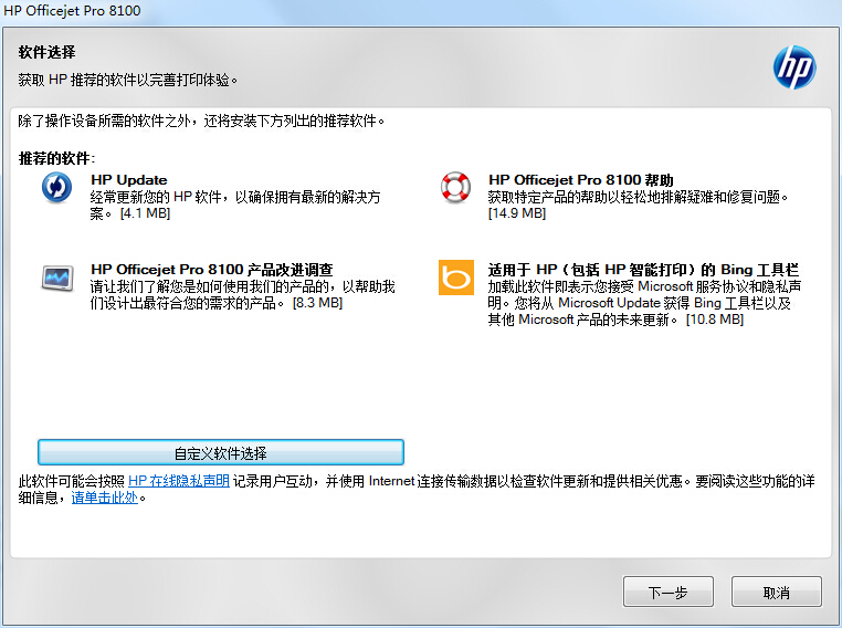 惠普hp8100打印機(jī)驅(qū)動 v1.4 官方最新版 0