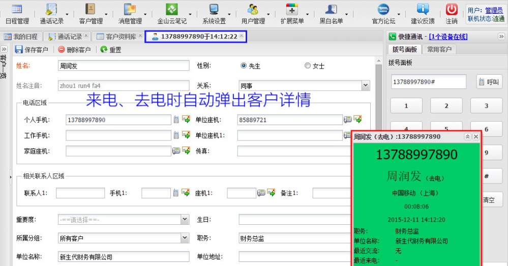 臺(tái)美電話小秘書 v6.0.1 正式版 0