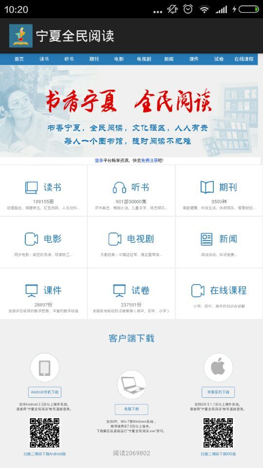 2017宁夏全民阅读ios版 v1.0 iphone手机版1
