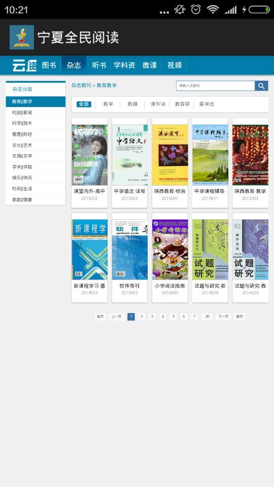 2017宁夏全民阅读ios版 v1.0 iphone手机版0