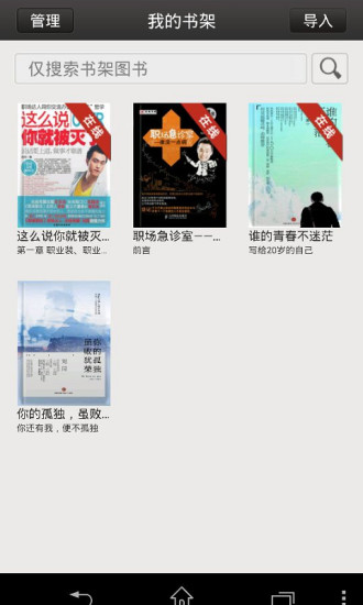 书香中国e阅读 v4.0 安卓版1
