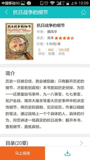 书香中国e阅读 v4.0 安卓版3