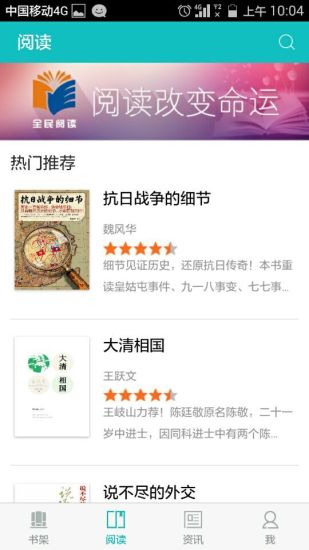 书香中国e阅读 v4.0 安卓版2