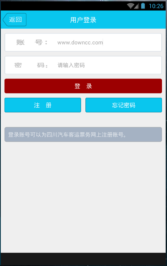 四川汽车客运票务网app v1.0.3 安卓版1