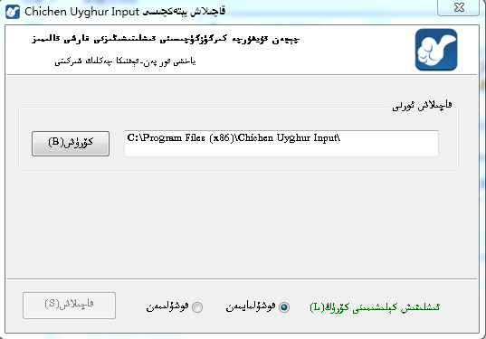 chechi维吾尔语输入法 v1.0 免费版0