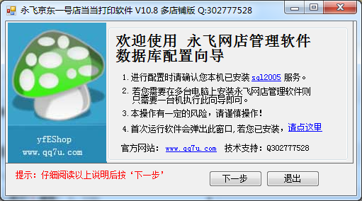 永飞京东订单采集打印发货管理工具 v10.8 多商城版0