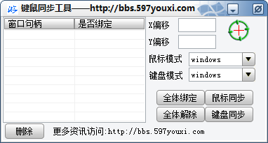 多窗口键鼠同步器 v2.1.6 绿色版0