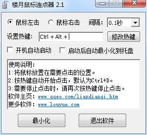 樓月鼠標(biāo)連點器 v2.1 官方版 0