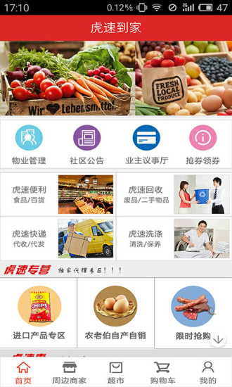 虎速到家 v1.8.1 安卓版 2