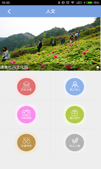 花漾垫江app手机客户端ios版(重庆垫江‬) v3.0.4 iphone官网版0