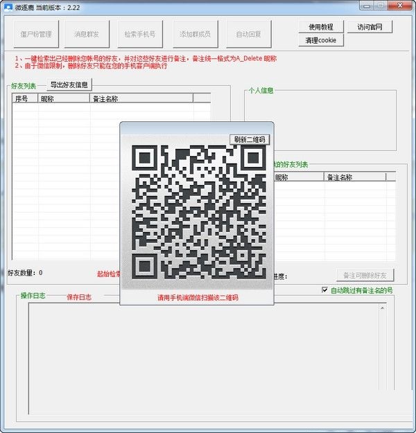 微逐鹿(微信管理軟件) v2.2.2 官方版 0