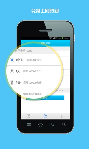 得惠wifi v1.1 安卓版 1