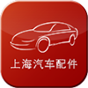 上海汽车配件市场商家版
