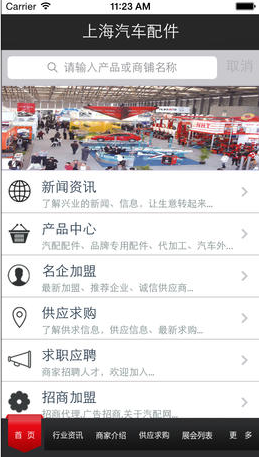 上海汽車配件市場商家版 v1.1 安卓版 0