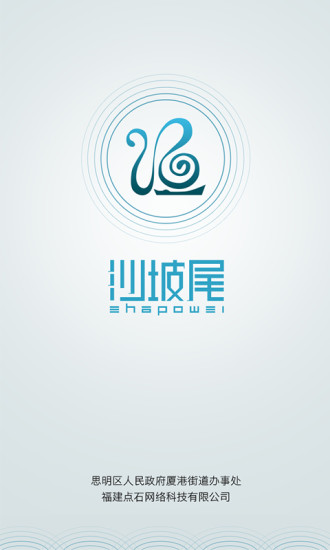 發(fā)現(xiàn)沙坡尾 v1.6 安卓版 0
