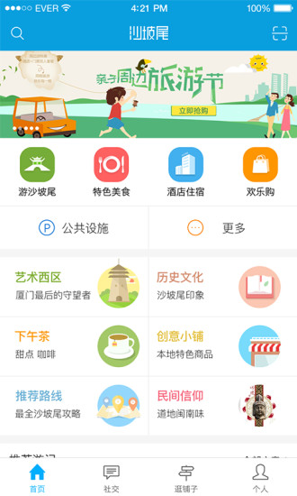 發(fā)現(xiàn)沙坡尾 v1.6 安卓版 3