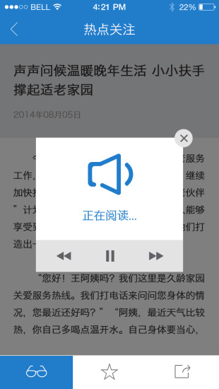 上海普陀市政 v2.0 安卓版3