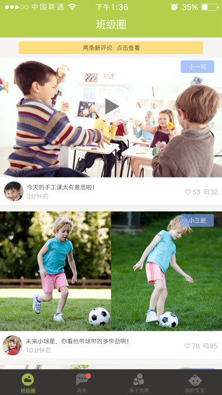 中国联通互动宝宝3.0家长端 v3.0 安卓版0