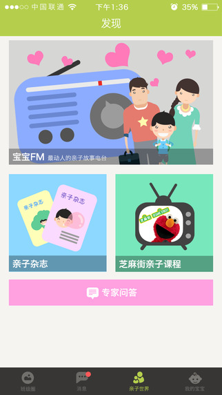 中国联通互动宝宝3.0家长端 v3.0 安卓版1