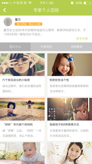 中国联通互动宝宝3.0家长端 v3.0 安卓版2
