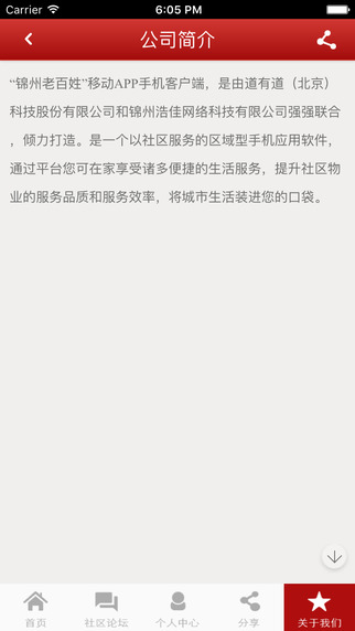 锦州老百姓 v1.8.1.1029 安卓版 2