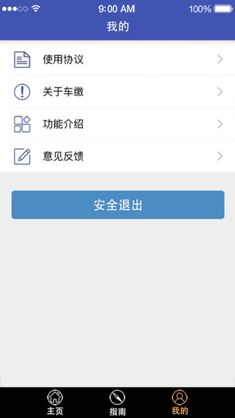 湖南车缴app(车缴查违章) v4.5.4 安卓版0