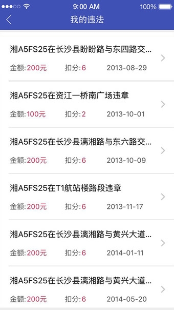 湖南车缴app(车缴查违章) v4.5.4 安卓版2