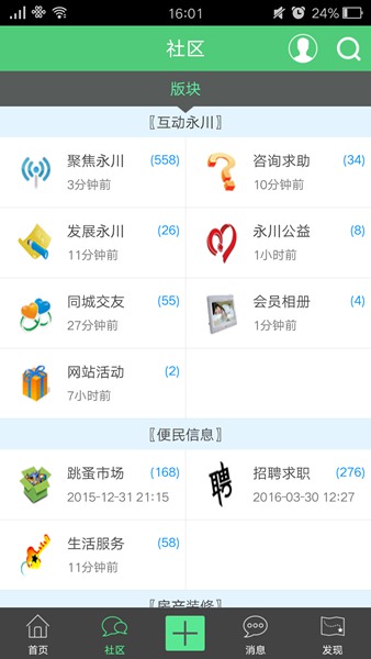茶竹永川论坛手机版 v5.4.3.0 官方安卓版2