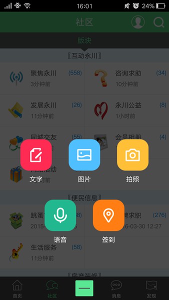 茶竹永川论坛手机版 v5.4.3.0 官方安卓版3