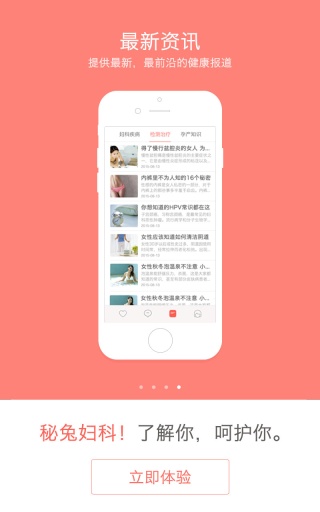 秘兔(女性婦科應用) v1.1.1  安卓版 3