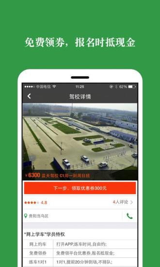 網(wǎng)上學車app v1.0.2 安卓版 0