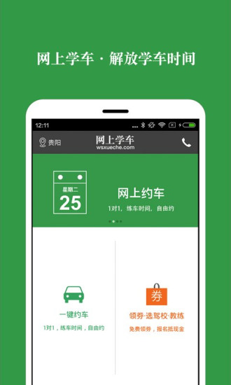 網(wǎng)上學(xué)車app2