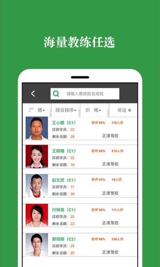 網(wǎng)上學車app v1.0.2 安卓版 1