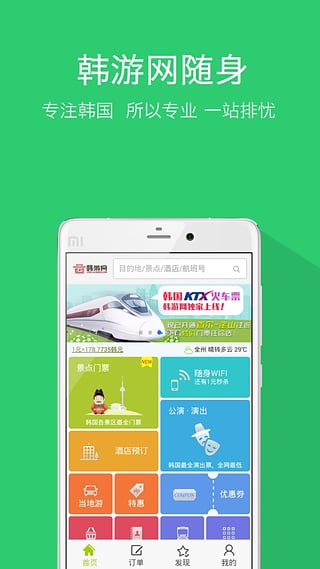 韩游网ios手机版 v4.7.3 iphone越狱版1