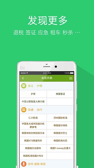 韩游网ios手机版 v4.7.3 iphone越狱版3