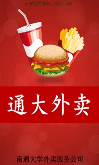 通大外賣(mài) v4.3 安卓版 0